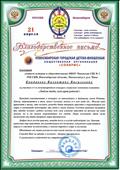 Благодарственное письмо за участие в конкурсе социально значимых плакатов "Люблю тебя, мой край родной!"