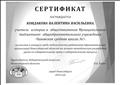 Сертификат за участие в конкурсе среди педагогических работников образовательных организаций Новосибирской области на лучшую методическую разработку урока по избирательному праву и избирательному процессу