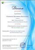 Диплом участника международного конкурса для педагогов "Моя презентация к уроку"
